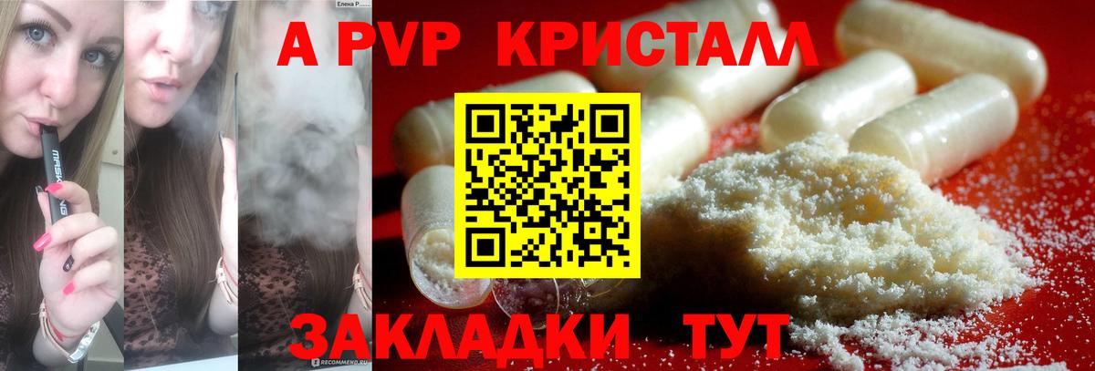 Альфа ПВП мука  Вход с VPN  Сибай  APVP Crystall  Альфа ПВП Crystall 