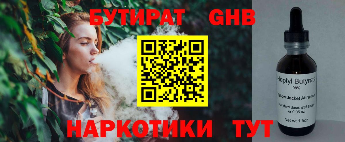 Сибай  БУТИРАТ  Вход с VPN  БУТИРАТ оксибутират 