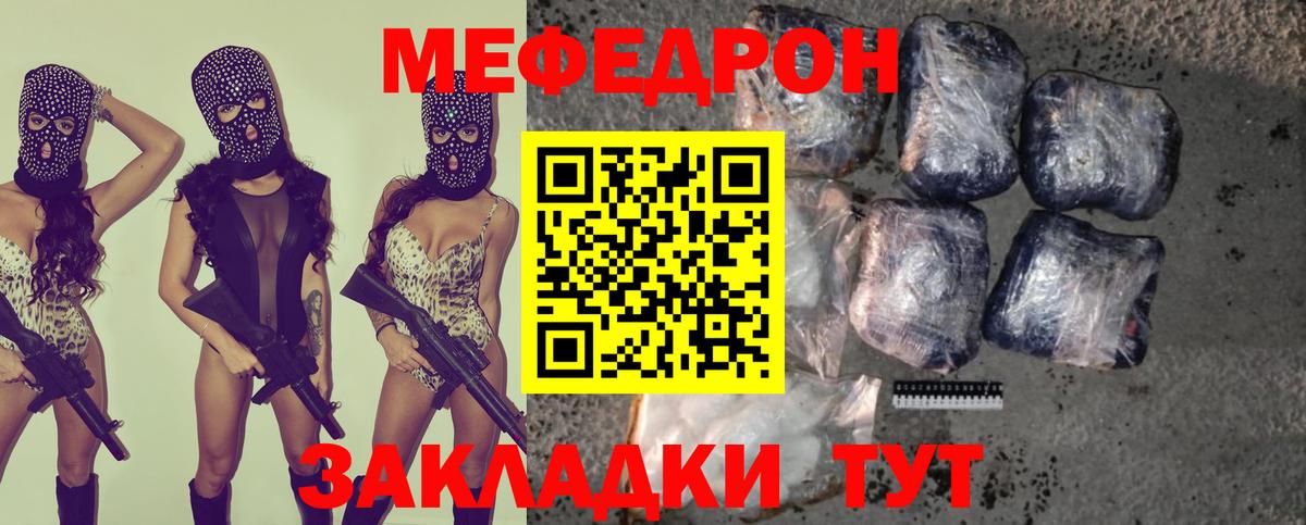 Меф  Сибай