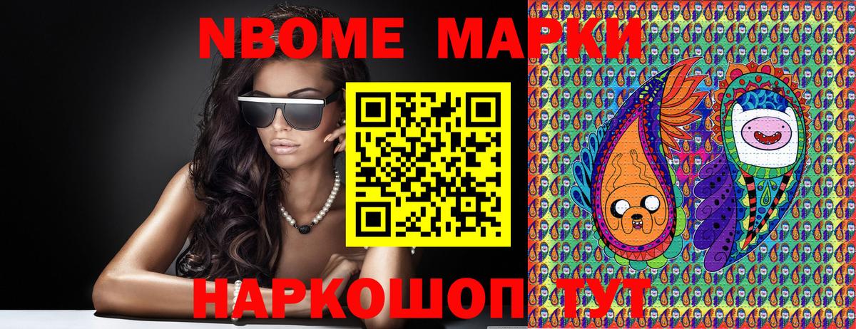 Марки NBOMe 1500мкг Сибай